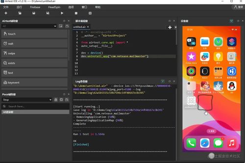 軟件測試 Airtest iOS實(shí)用接口詳解與快速上手指南