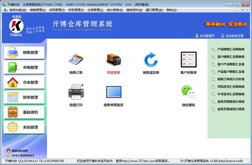 倉庫管理信息系統(tǒng)運(yùn)行維護(hù)服務(wù) 專業(yè)軟件助力高效運(yùn)營