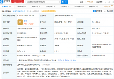 騰訊關聯企業投資散爆網絡，強化手游賽道與數字服務生態布局