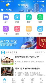 新東網成功承接“智慧福州”集成與運營項目，助力城市數字化轉型